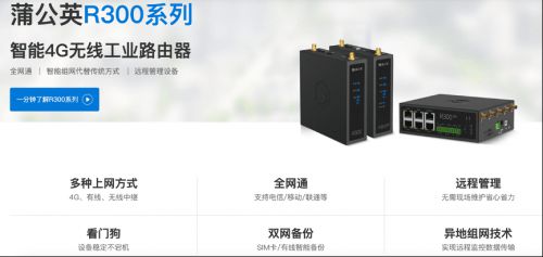 贝锐蒲公英 智能组网助力打造智慧工厂自动化生产管理转型